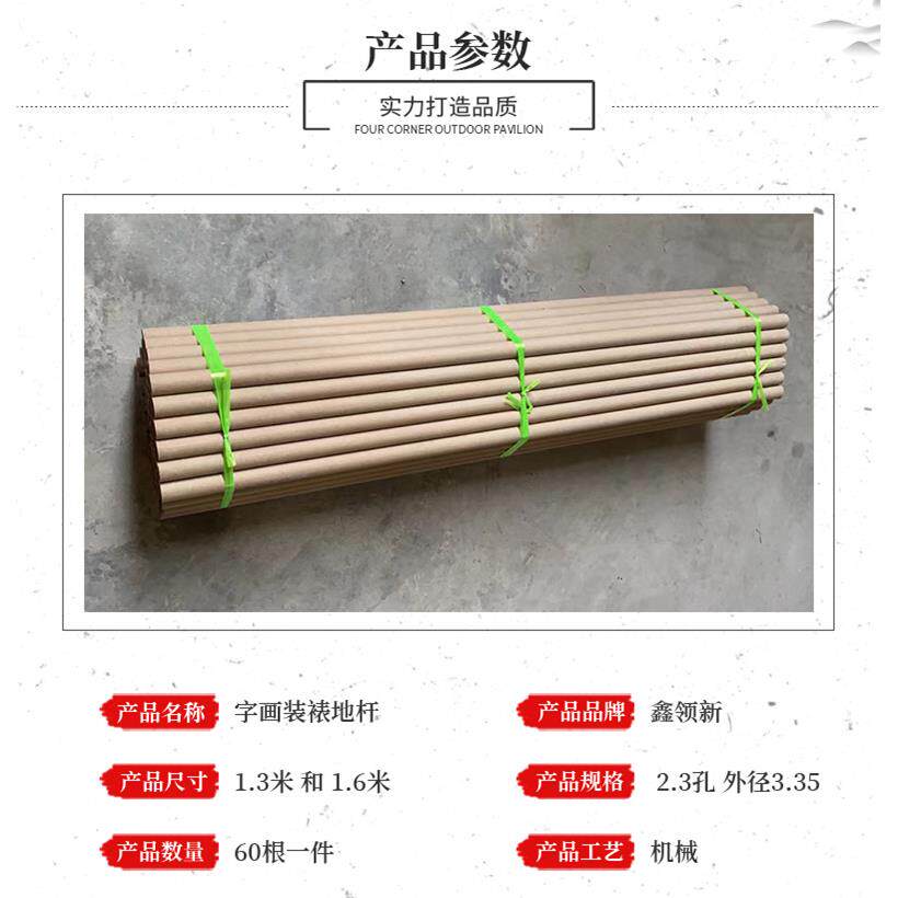 字画孔装裱地杆纸管地装裱材料2.3天杆普011通型现货销售
