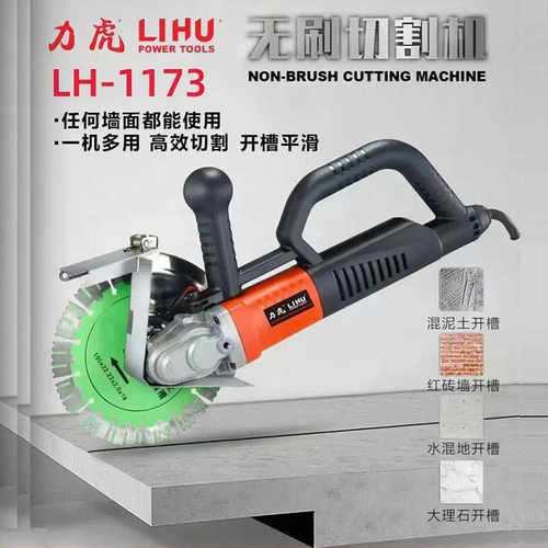 墙洞线切割机开槽石材盒机钢筋-lh墙面1173混凝土力虎水泥路