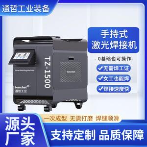 通哲2000w手持式激光焊接机工业级大功率焊接设备激光焊接机3合1