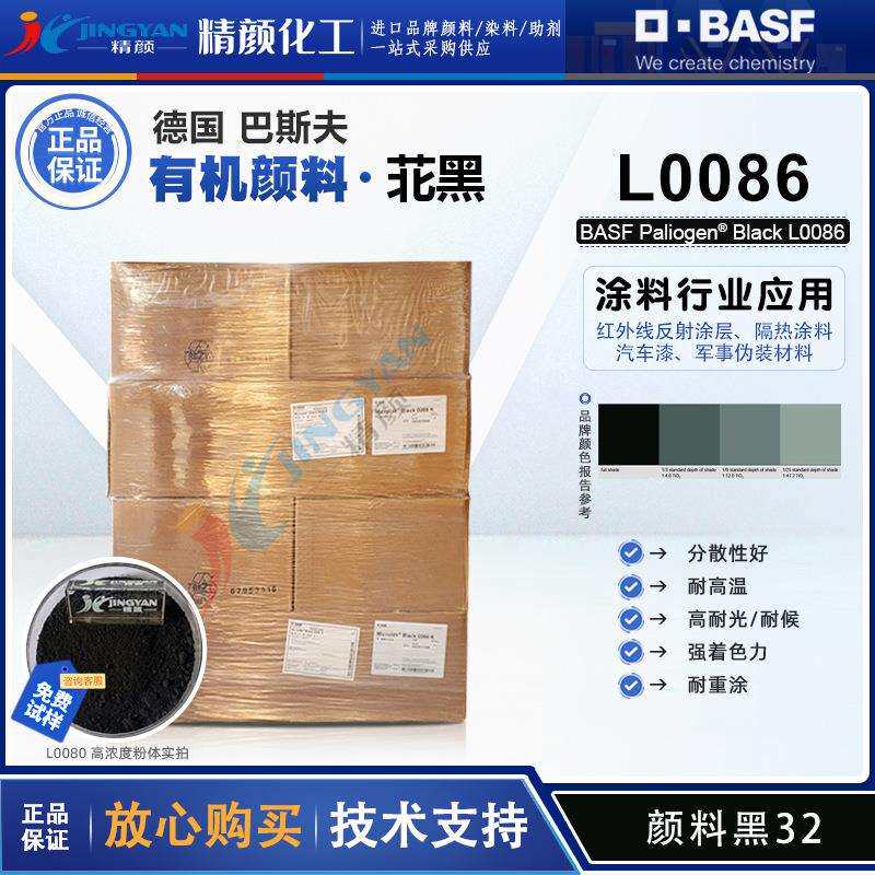 巴斯夫苝黑L0086红外线反射颜料/隔热涂料/汽车漆 颜料黑32色粉