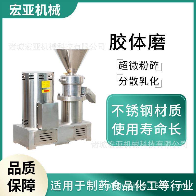 商用芝麻酱食品级胶体磨枸杞沙棘果磨浆机坚果果仁研磨机