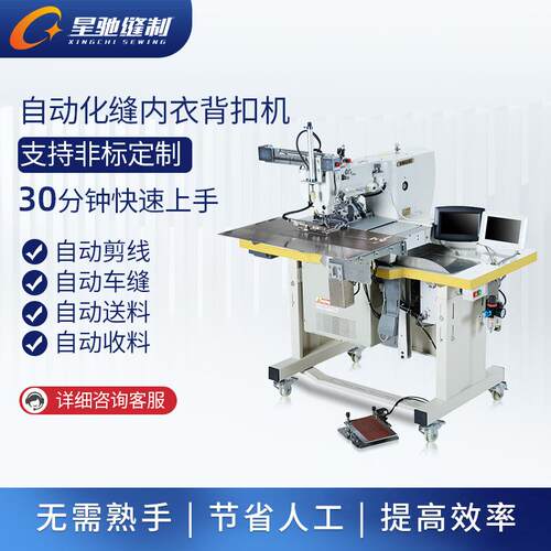 衣牌器工业缝纫机 文胸背扣缝纫机自 动化内套结缝XC-430D-纫机设