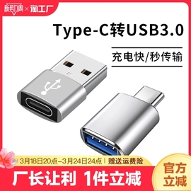 typec转usb3.0转接头otg转换器tpc适用华为小米安卓，接口手机笔记本电脑连接u盘，鼠标键盘苹果pd充电数据线数码