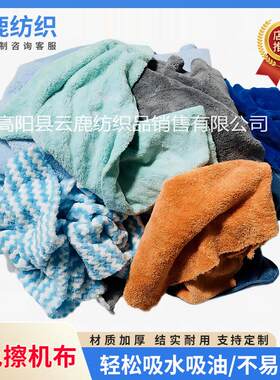 毛巾厂布头吸水除尘擦机布珊瑚绒废布块论斤散装吸油擦机布