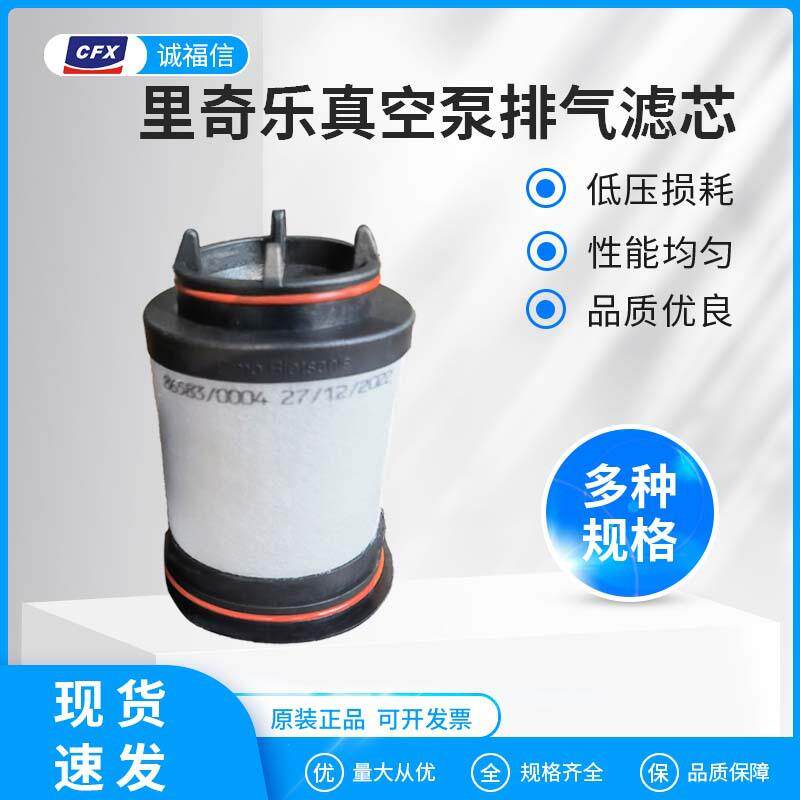 里奇乐真空泵排气滤芯真空泵真空泵滤芯油气过滤器排气过滤器滤芯
