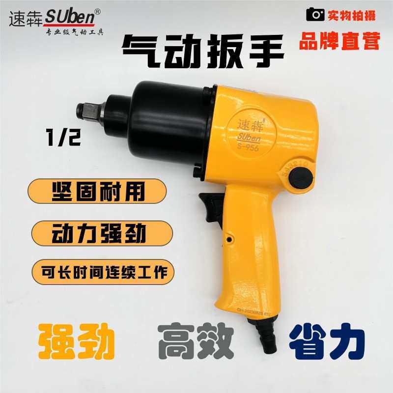 扭680保螺丝炮气动拆装956扳手小风冲击台湾风动工具汽犇s汽修-速