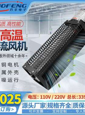 CYF-06025横流风机AC110v/220v贯流风机回流焊波峰焊风机风幕