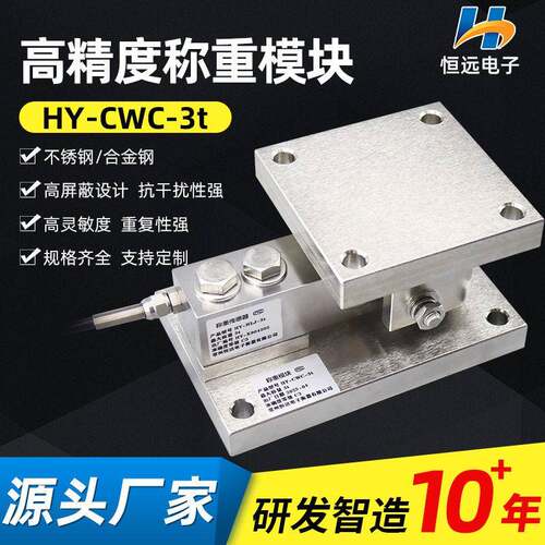 恒远供应精度称重模块HY-CWC-3t称重模块仓配料秤称重传感器