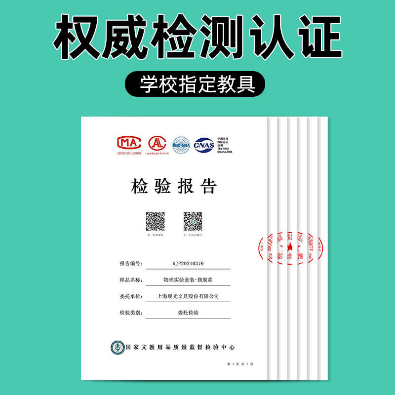 晨光初中物理电学实验器材全套电路试验箱套装科学初三电磁学光学