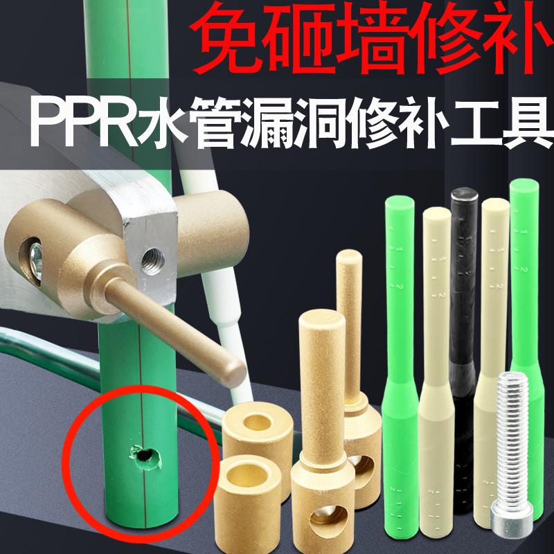 PPR水管漏洞修补工具 PE补漏神器补孔补洞热熔器模头PERT维修胶棒