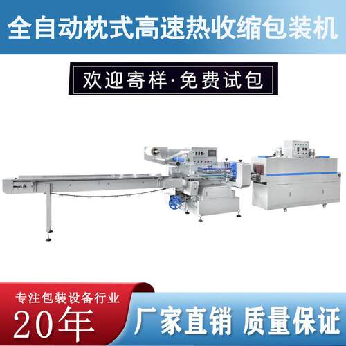 全自动高速热收缩包装机化妆品盒pof工字型收缩膜全自动塑封机