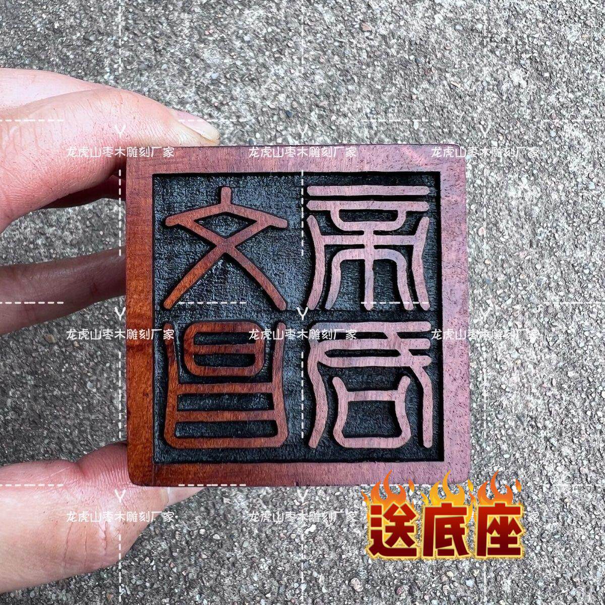 道家用品雷击枣木印 文昌帝君印 枣木印章 道家法印