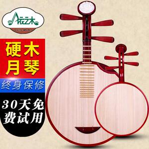 硬木月琴乐器学习演奏好选择京剧月琴 厂家直销送配件