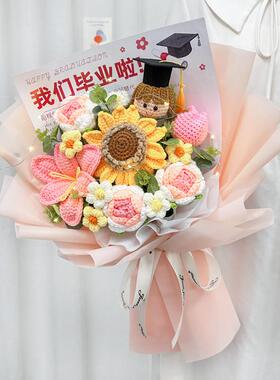 毕业中高考升学宴礼物创意博士帽公仔针织向日葵毛线花束送男女生