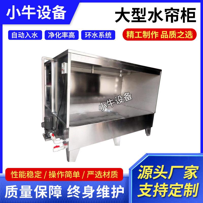 不锈钢环保水帘柜喷漆台水濂机手动喷油除尘打磨柜双层水帘喷漆柜