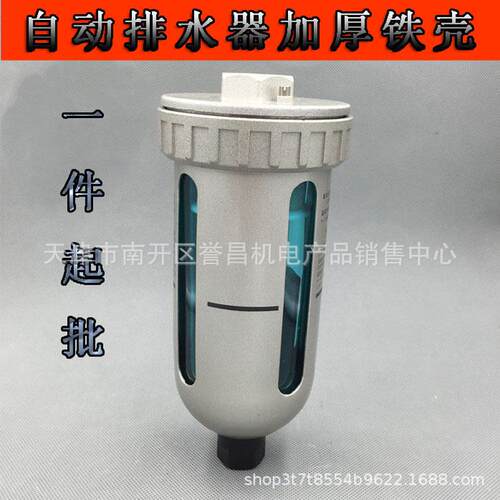 4分杯式自动排水器AD402-04气动自动排水阀排污阀空压机配件
