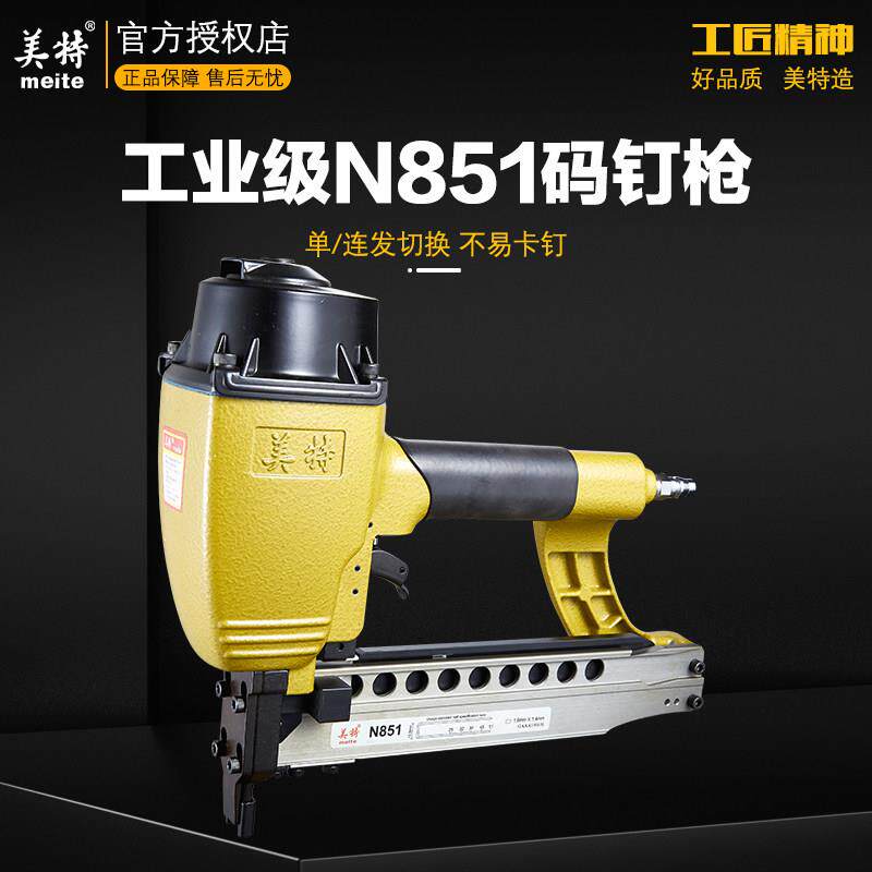 美特N851气动码钉枪木工工业级强力气钉枪U型码钉 50mm N型钉枪抢
