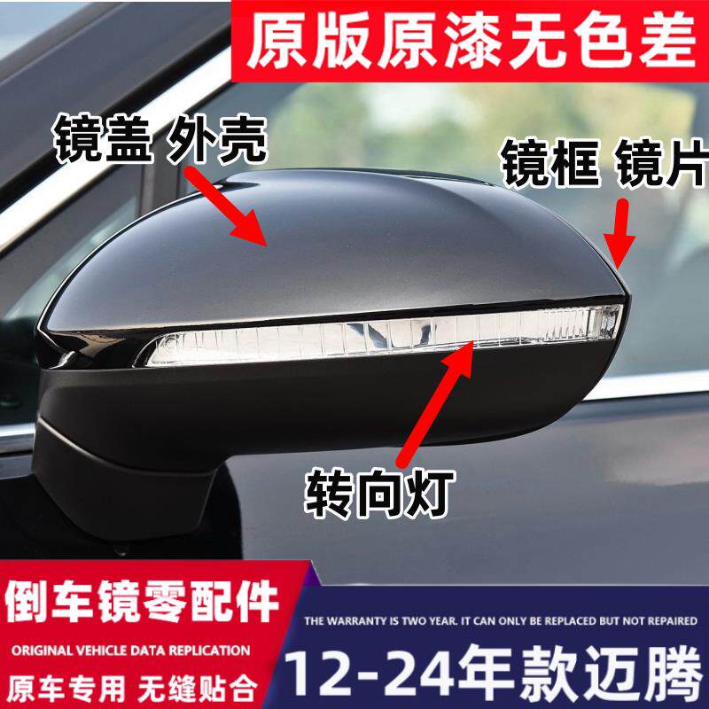 适用12-25年款福斯Magotan后视镜外壳后照镜盖方向灯罩镜框反光镜