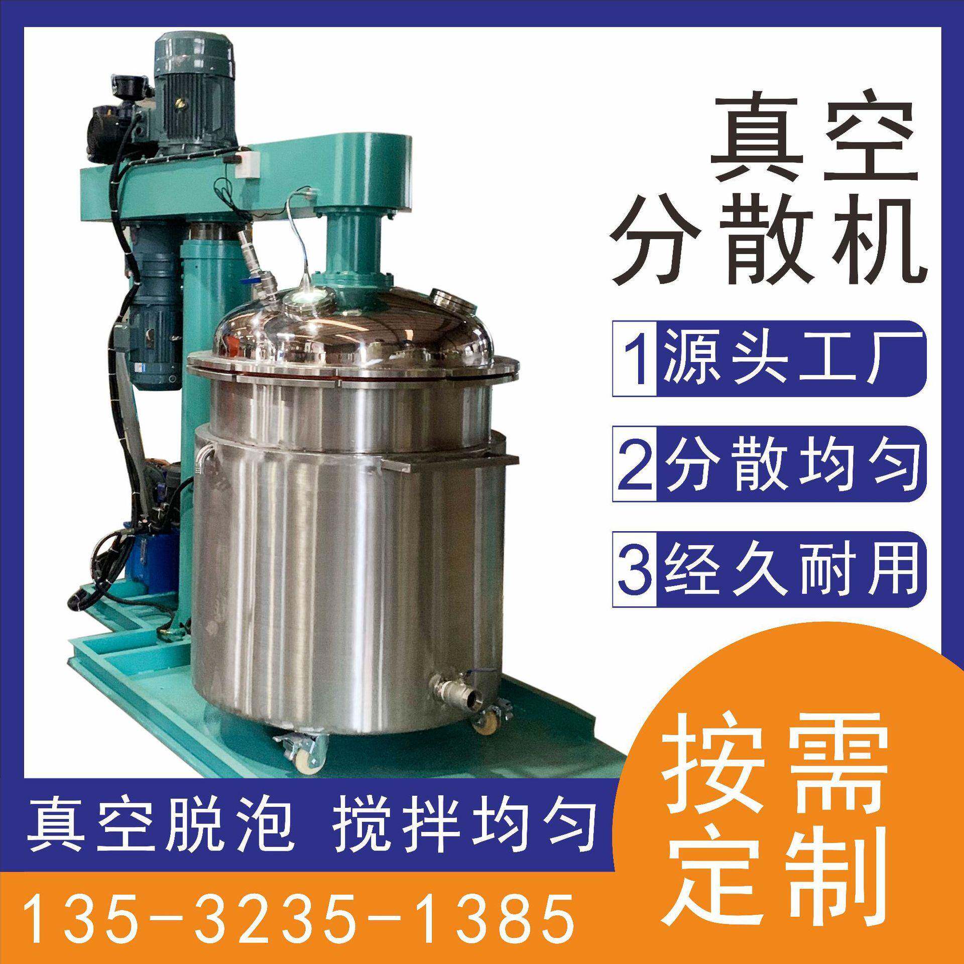 厂家化工美缝剂搅拌机瓷砖填缝剂搅拌机液压升降分散机真空分散机