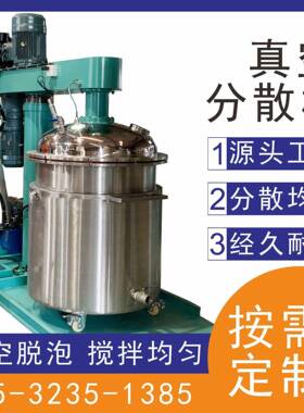 厂家化工美缝剂搅拌机瓷砖填缝剂搅拌机液压升降分散机真空分散机