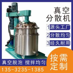 厂家化工美缝剂搅拌机瓷砖填缝剂搅拌机液压升降分散机真空分散机