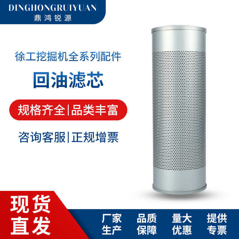 徐工回油滤芯215D型液压油滤芯滤清器挖掘机油污过滤器供应批发,五金/工具,挖掘机,淘宝优惠券,粉丝福利购,淘宝优惠卷