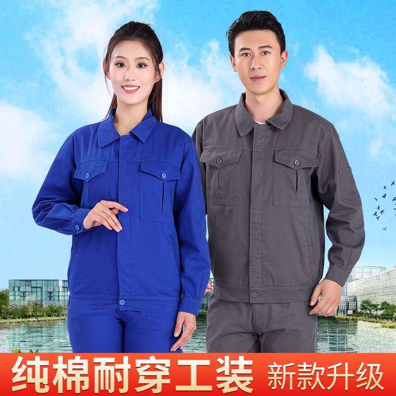 纯棉工作服套装男秋冬加厚电焊工防烫耐磨劳保服机修工厂工装制服