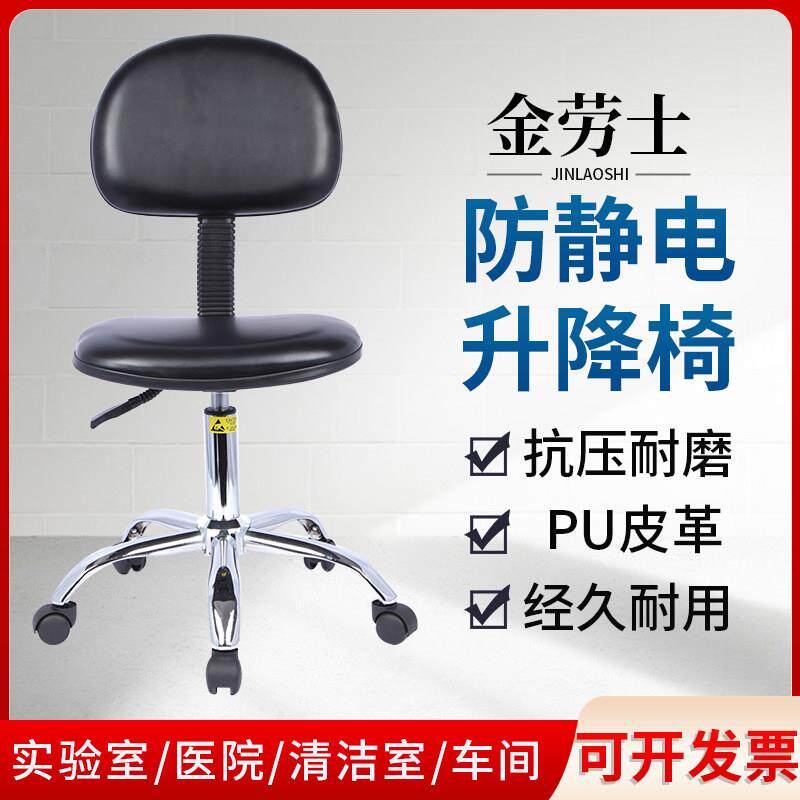 防静电皮革椅子实验室用升降靠背椅无尘车间工作凳子工厂流水线