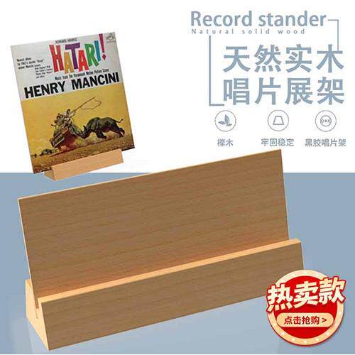 实木黑胶唱片展示架 12寸黑胶唱片LP置放架 摆放架 播放中陈列架
