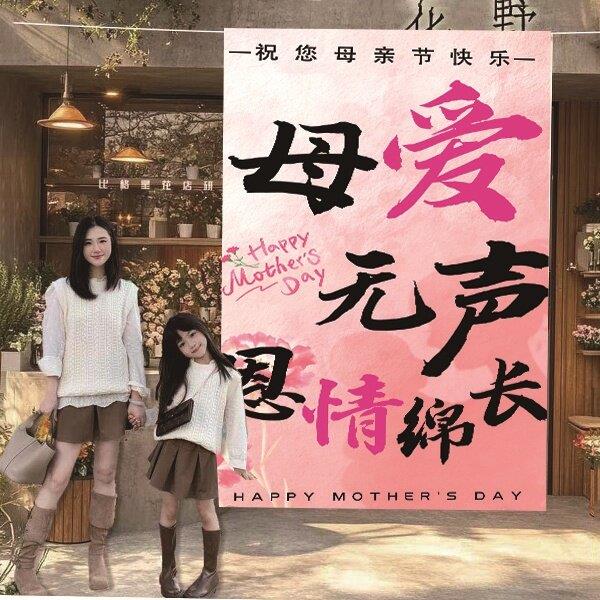 母亲节背景布店铺活动氛围场景布置装饰墙布卡通创意挂布拍照摄影
