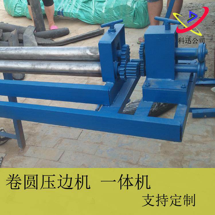 小型电动铁皮卷圆机 铝板卷筒机压边机 压筋卷圆一体机器