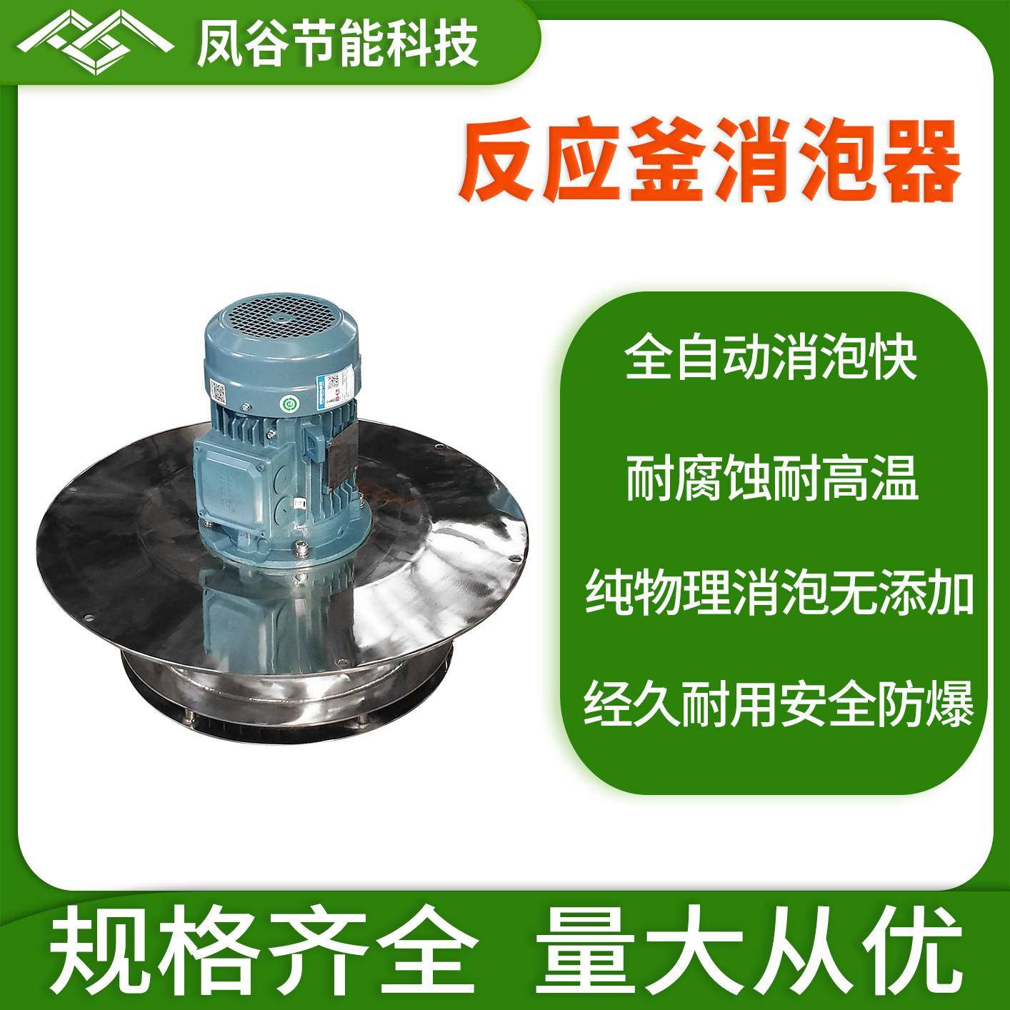 反应釜消泡器反应罐消泡反应槽消泡器物理除泡更纯净