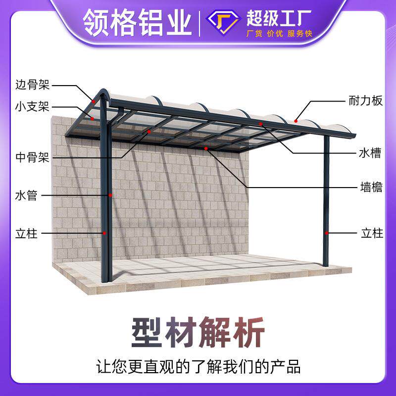 铝金雨棚棚户外庭院A26987别阳墅遮阳耐力板雨搭台遮阳雨蓬户合外