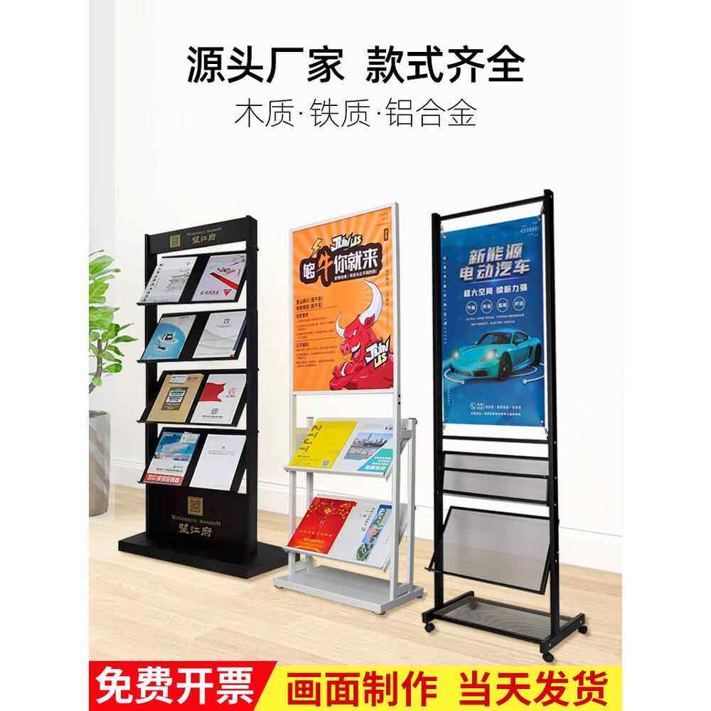 资料架立式合同公示架落地展示架宣传册单报刊售楼部户型图杂志架