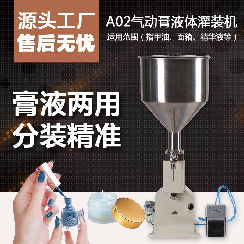 小型A02手动灌装机化妆品乳液蜂蜜精油膏药灌装机定量液体分装机