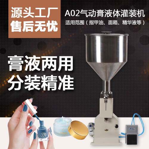 小型A02手动灌装机化妆品乳液蜂蜜精油膏药灌装机定量液体分装机