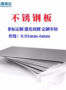 304 316不锈钢板精密垫片足厚0.1 0.2 0.3 0.4 0.5 0.6 0.8 1.0mm