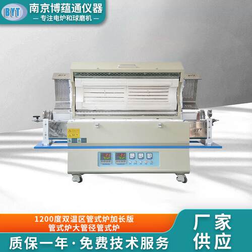 1200度双温区管式炉加长版管式炉大管径管式炉 厂家供应
