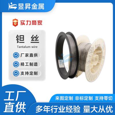 厂家供应99.95高纯度钽丝超细钽丝钽棒钽合金丝极细直丝现货直发