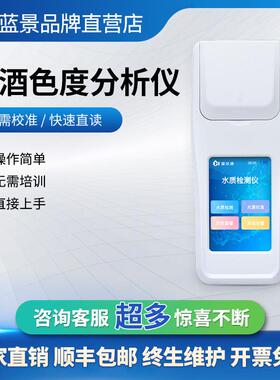 啤酒色度仪手持色度指标检测仪智能水质色度计啤酒ebc色度测定仪