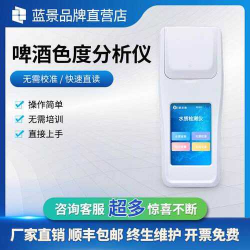 啤酒色度仪手持色度指标检测仪智能水质色度计啤酒ebc色度测定仪