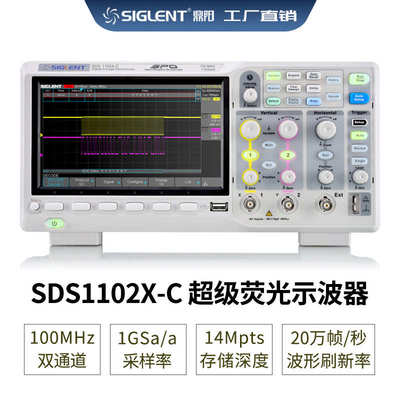 Siglent/鼎阳 SDS1102X-C 数字荧光示波器 100MHz 1G采样率 2通道