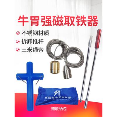 牛胃取铁器养牛用开口器强磁吸铁器金属探测仪牛用瘤胃兽用吸铁器