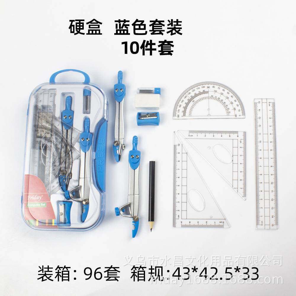 10件套学生金属圆规套装 学生儿童绘图10件套圆规尺子套装