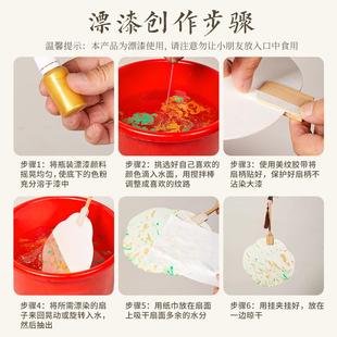 大漆纸扇子团扇 非遗漆扇材料包全套漂漆颜料diy儿童制作工具套装