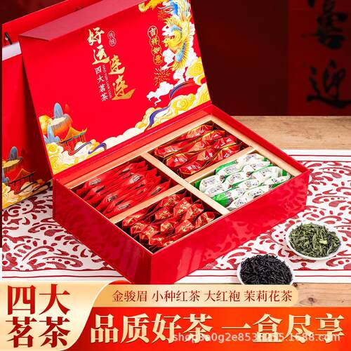 茶叶礼盒装四大茗茶组合装大红袍金骏眉小种红茶茉莉花茶节日送礼