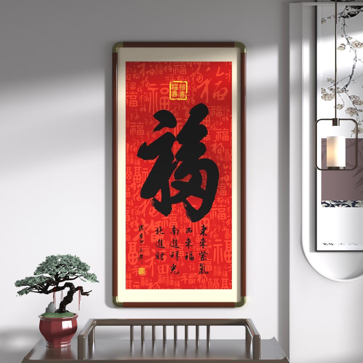 玄关福字字画 画名家手写真迹书法作品端景台客厅挂画 画书房装饰