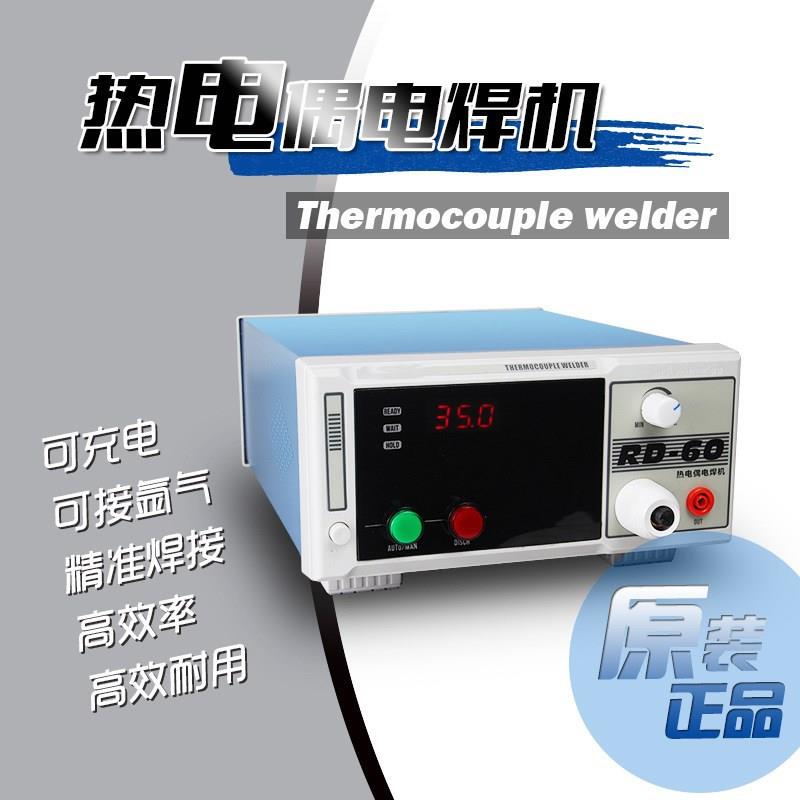 远谱全新RD-60氩气热电偶点焊机碰焊机便捷式K/T温度线焊接机