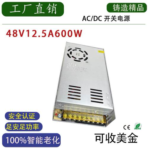 DC48V12.5A600W直流开关电源LED灯电源亮化监控设备变压器48V600W