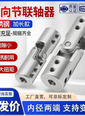 不锈钢加长款万向节联轴器十字转向器电机马达万向连轴器配件WDS